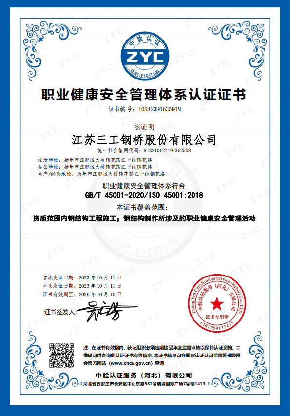 职业健康安全理体系认证证书